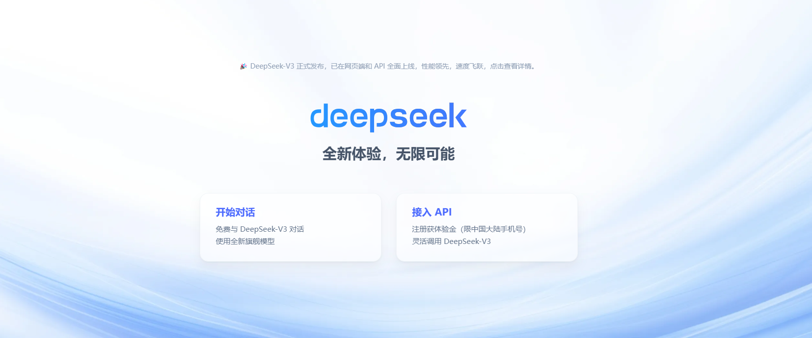 祝贺 DeepSeek 团队