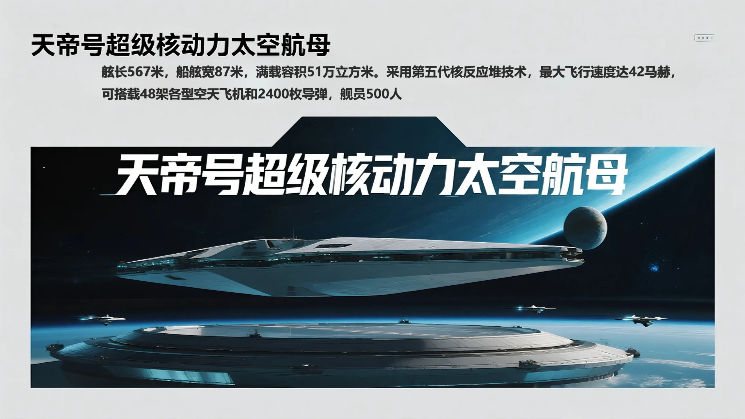 帝国太空舰队 21世纪地球太空的巅峰之作